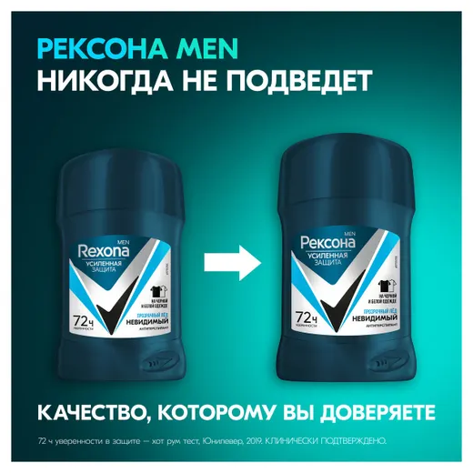 Дезодорант-антиперспирант мужской «Рексона Men» Прозрачный лед твердый стик, 50 мл