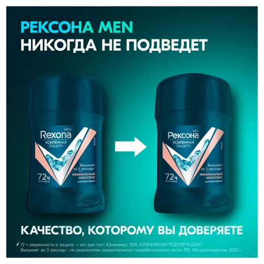 Дезодорант-антиперспирант мужской «Рексона Men» Минеральный комплекс стик, 50 мл