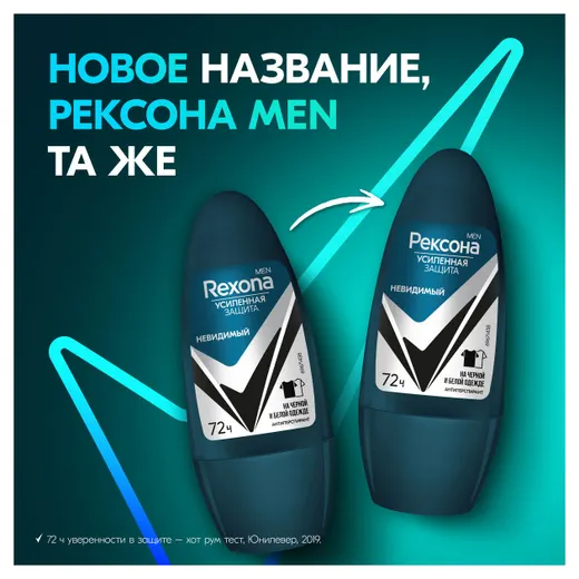 Дезодорант-антиперспирант мужской «Рексона Men» Невидимый шариковый, 50 мл