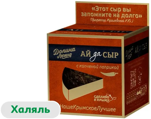 Сыр полутвердый «Долина Легенд» Крымчанин с копченой паприкой халяль 50% БЗМЖ, 130 г