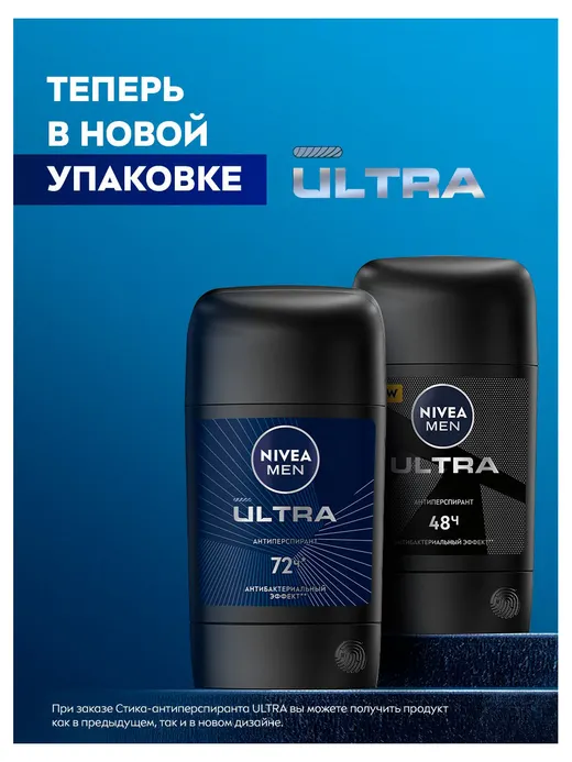 Дезодорант-антиперспирант стик NIVEA MEN Ultra Германия, 50 мл