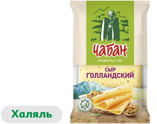 Сыр полутвердый «Чабан» Голландский халяль 45% БЗМЖ, 180 г 