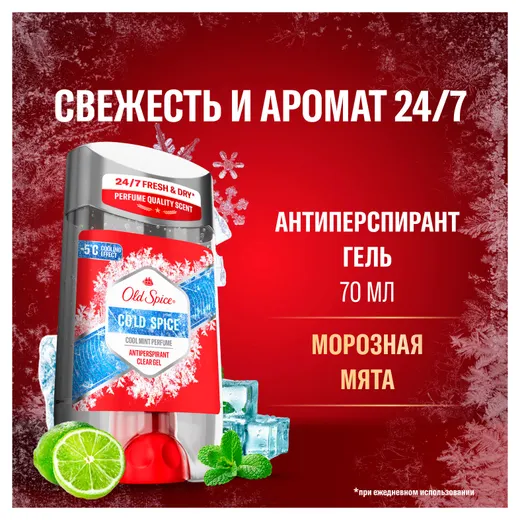 Дезодорант-Антиперспирант гелевый Old Spice Cold Spice Морозная мята, 70 мл