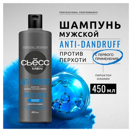 Шампунь для волос мужской «Сьёсс» Men Anti-Dandruff склонных к перхоти, 450 мл