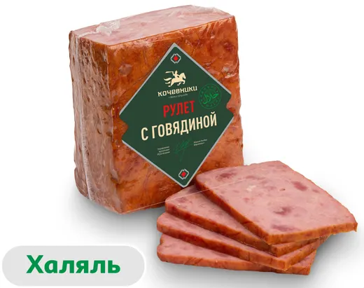  «Кочевники» Рулет курино-говяжий варено-копченый халяль, ~ 0,5 кг