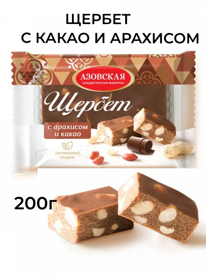 Щербет Шоколадно-Ореховый 200  г