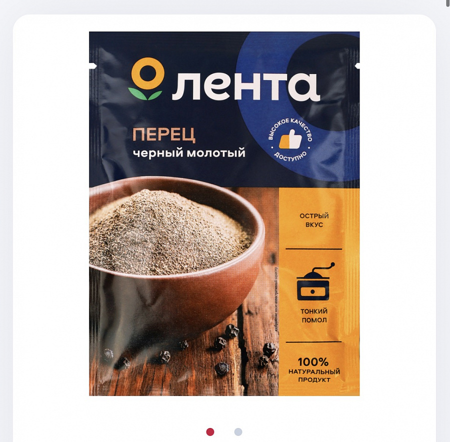 Перец черный ЛЕНТА молотый, 20г