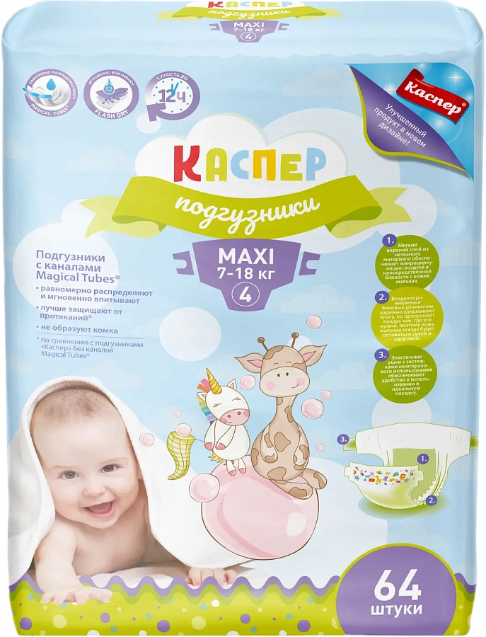 Подгузники Каспер 4 Maxi 7-18кг 64шт