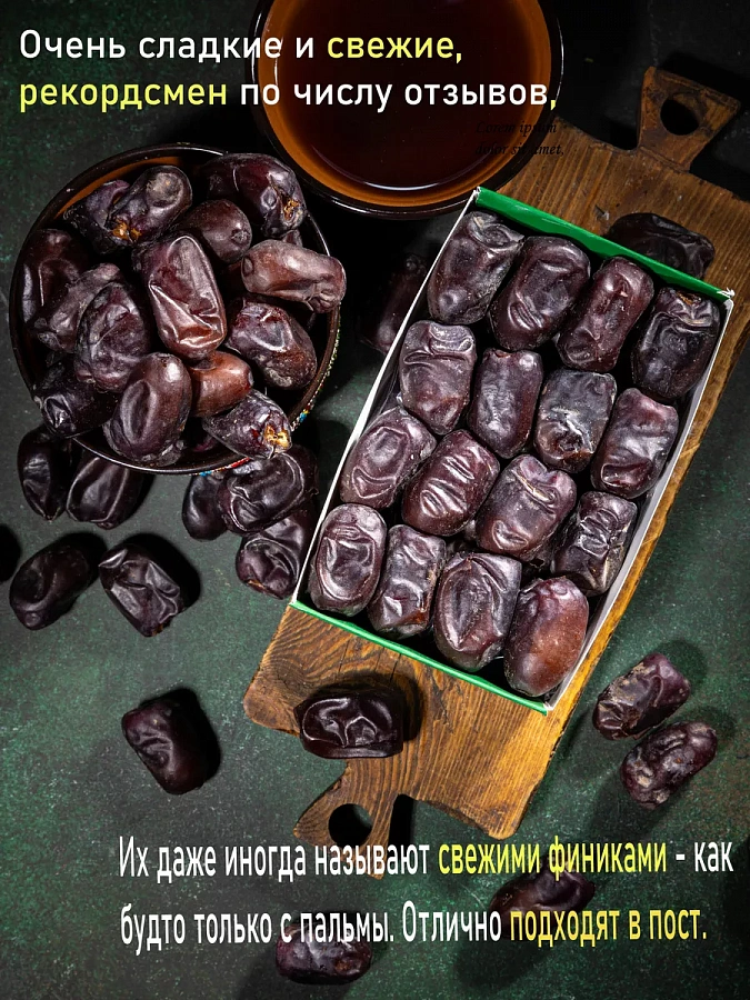 Финики  500 г