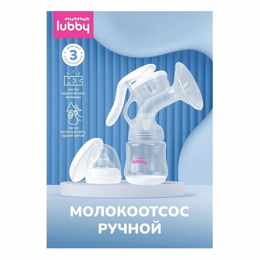 Lubby молокоотсос ручной Мама Лабби