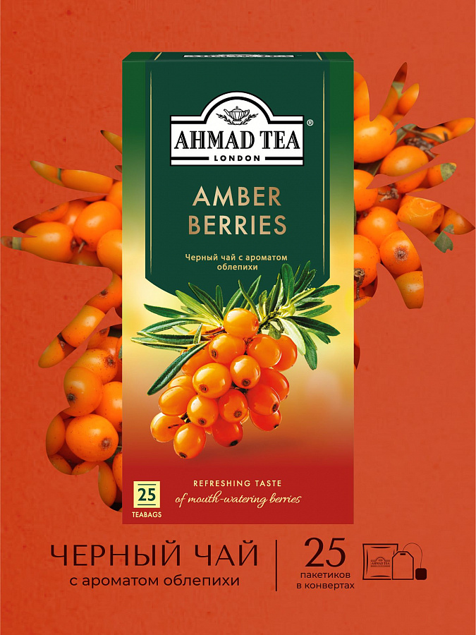 Чай Ahmad Tea Amber Berries с ароматом облепихи 25 пакетиков