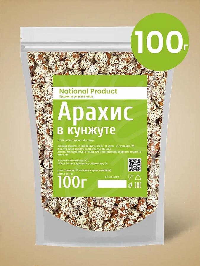 Арахис в кунжуте с медом 100 гр.